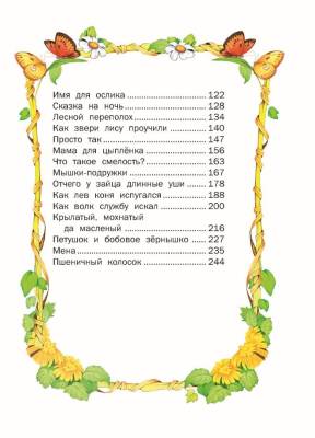 Почитай-ка.Малышкины сказки